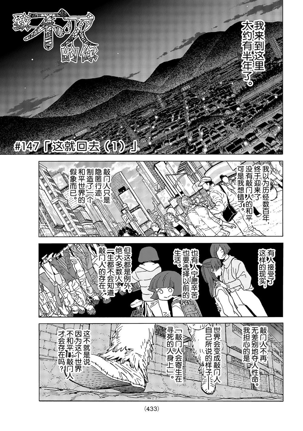 致不灭的你漫画漫画,第147.1话试看版1图