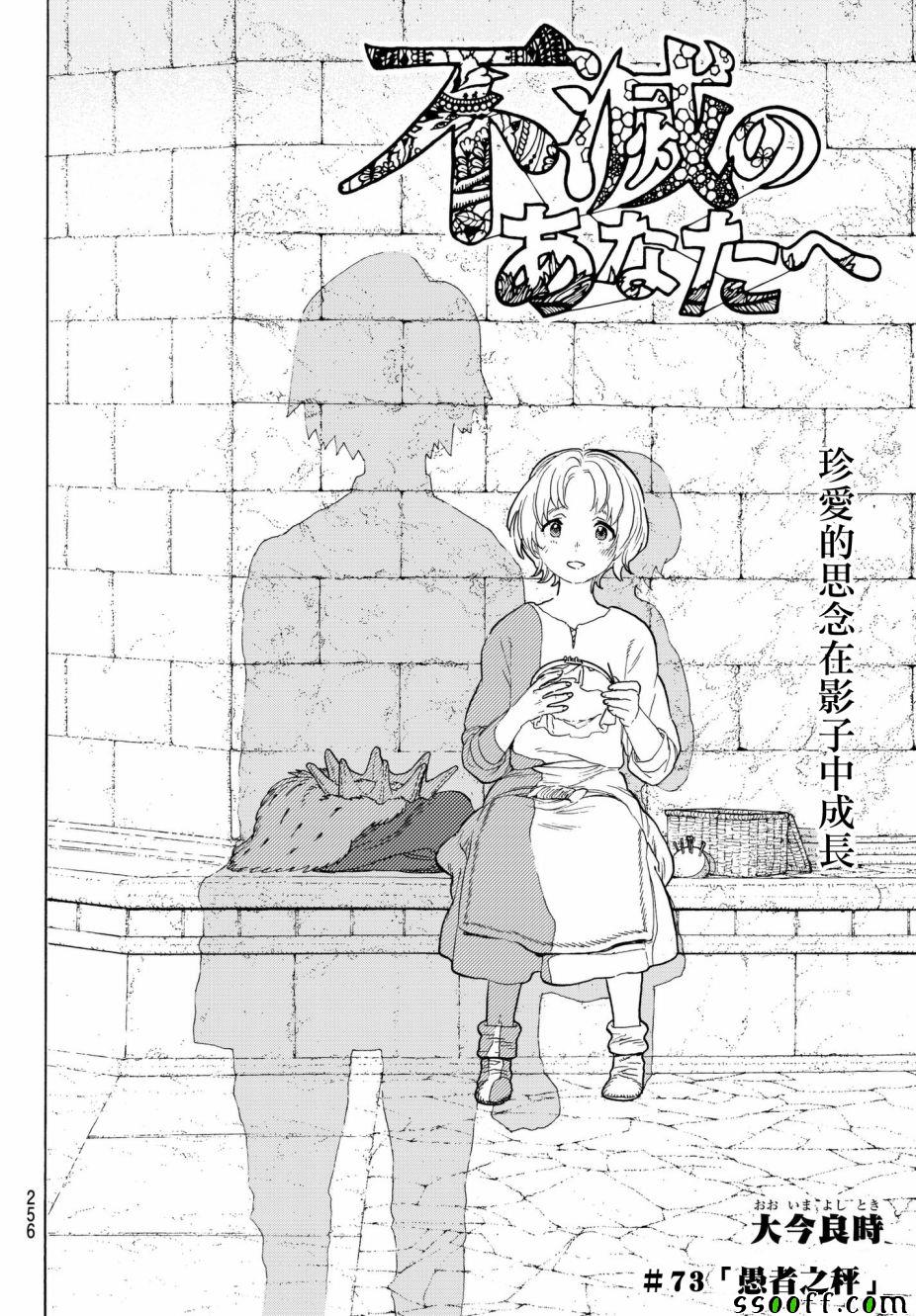 致不灭的你动漫在线观看完整版免费漫画,第73话愚者的天平2图