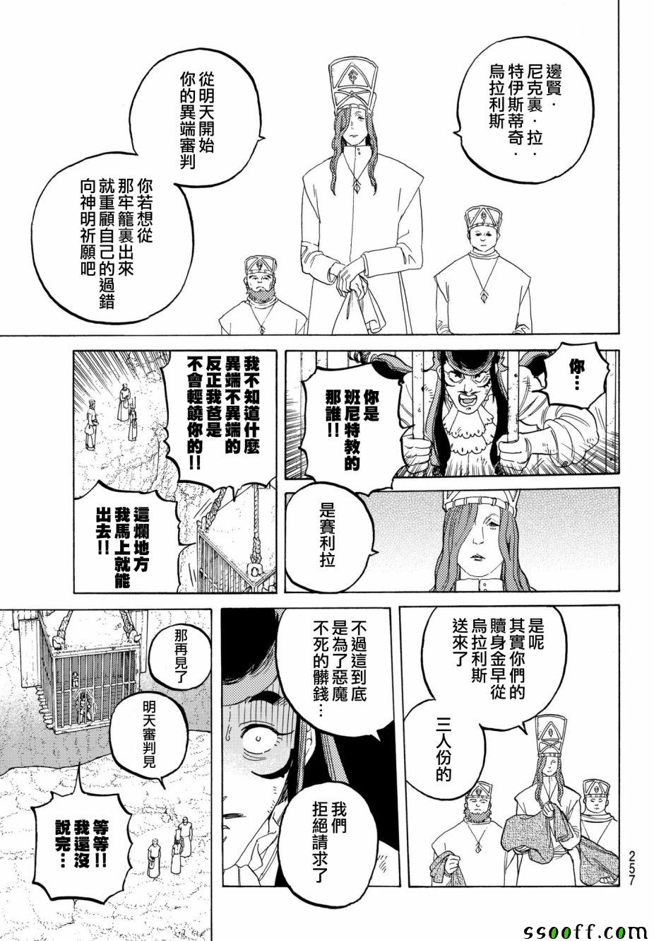 致不灭的你动漫在线观看完整版免费漫画,第73话愚者的天平3图
