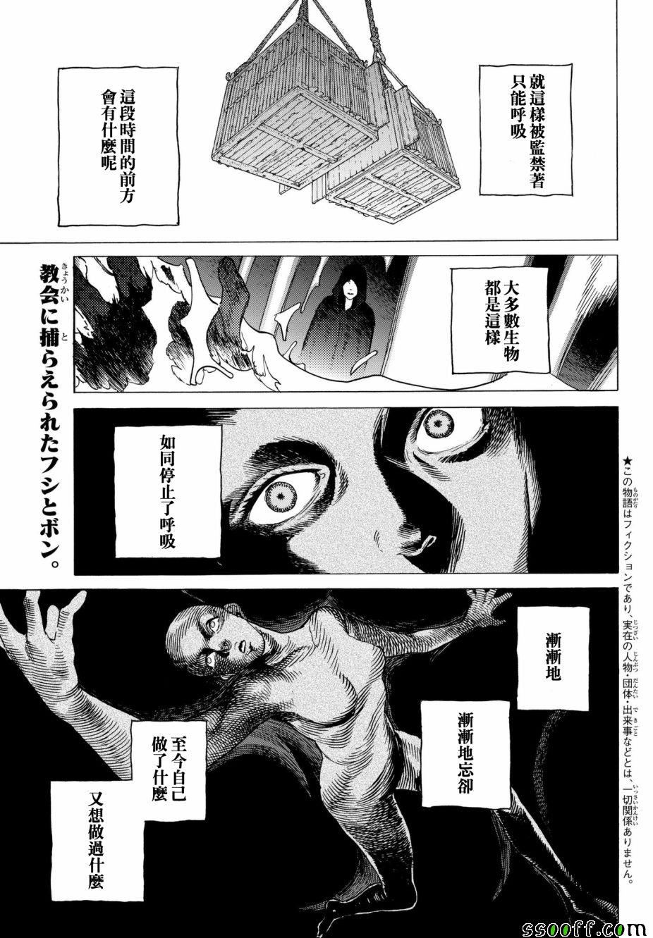 致不灭的你动漫在线观看完整版免费漫画,第73话愚者的天平1图
