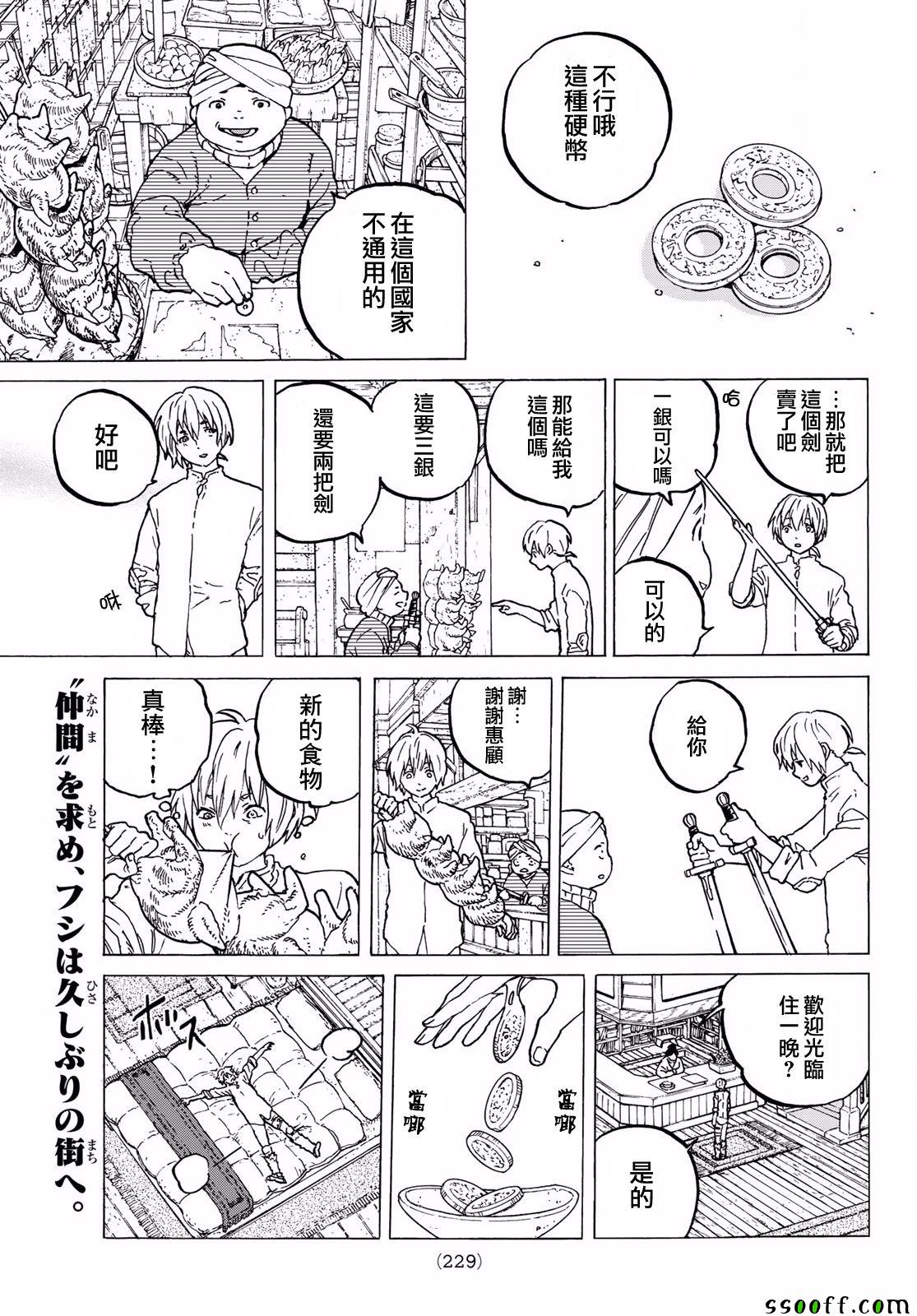 致不灭的你漫画漫画,第61话伙伴1图