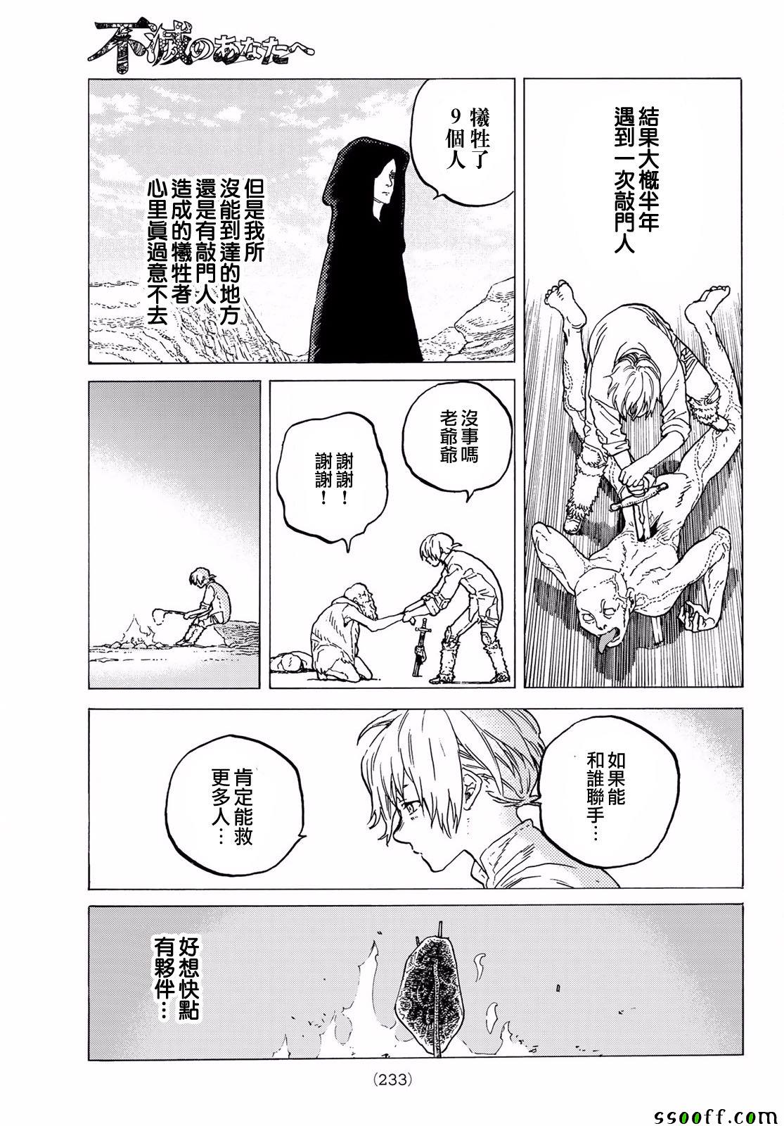 致不灭的你漫画漫画,第61话伙伴5图