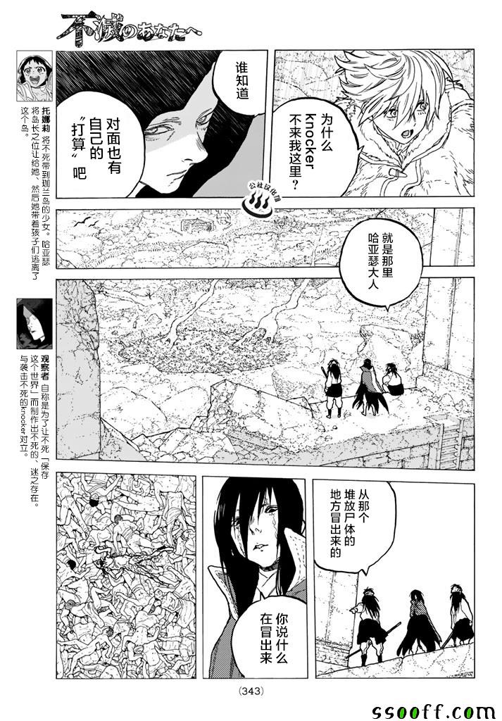 致不灭的你动漫在线观看樱花动漫漫画,第48话选定之后5图
