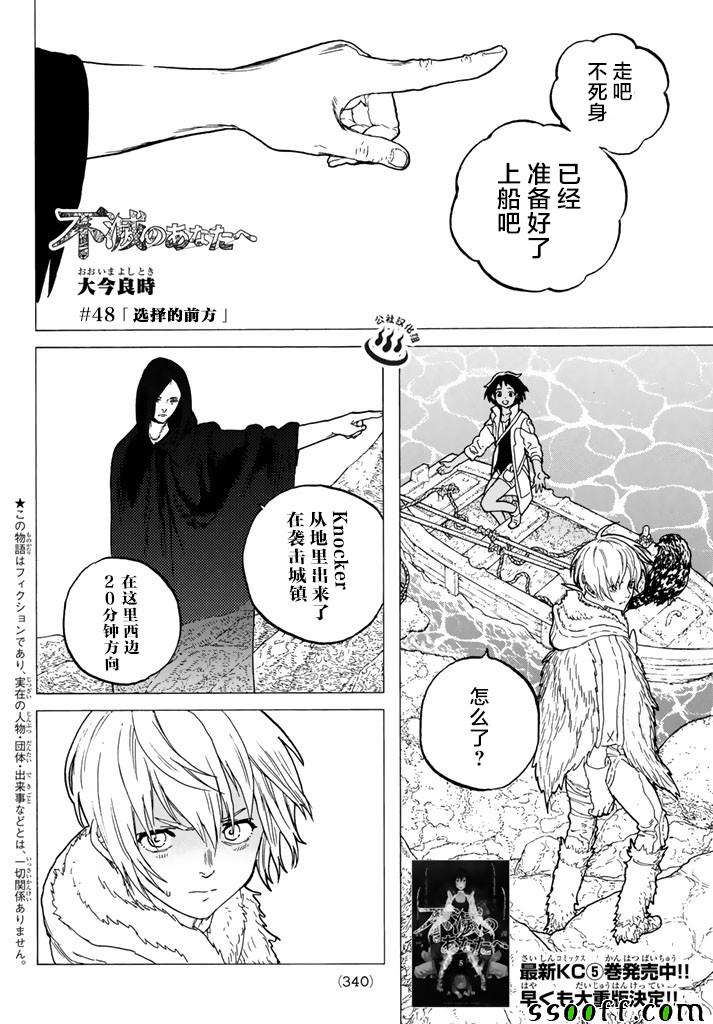 致不灭的你动漫在线观看樱花动漫漫画,第48话选定之后2图