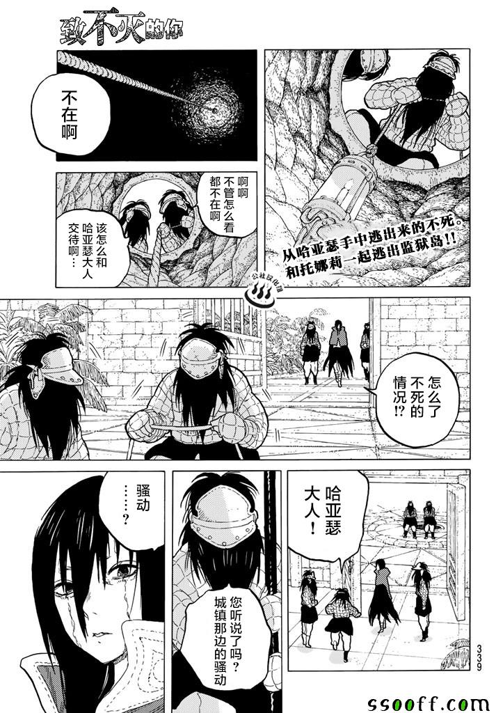致不灭的你动漫在线观看樱花动漫漫画,第48话选定之后1图