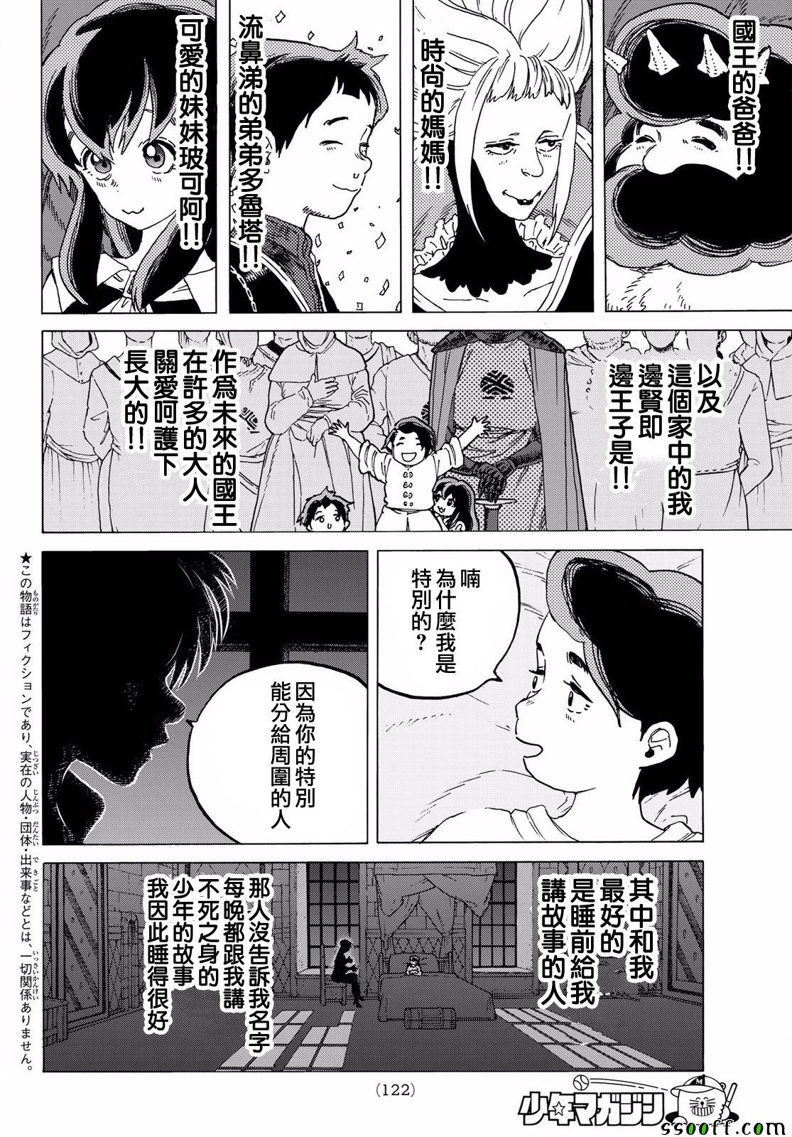 致不灭的你免费动漫漫画,第64话青年所事2图