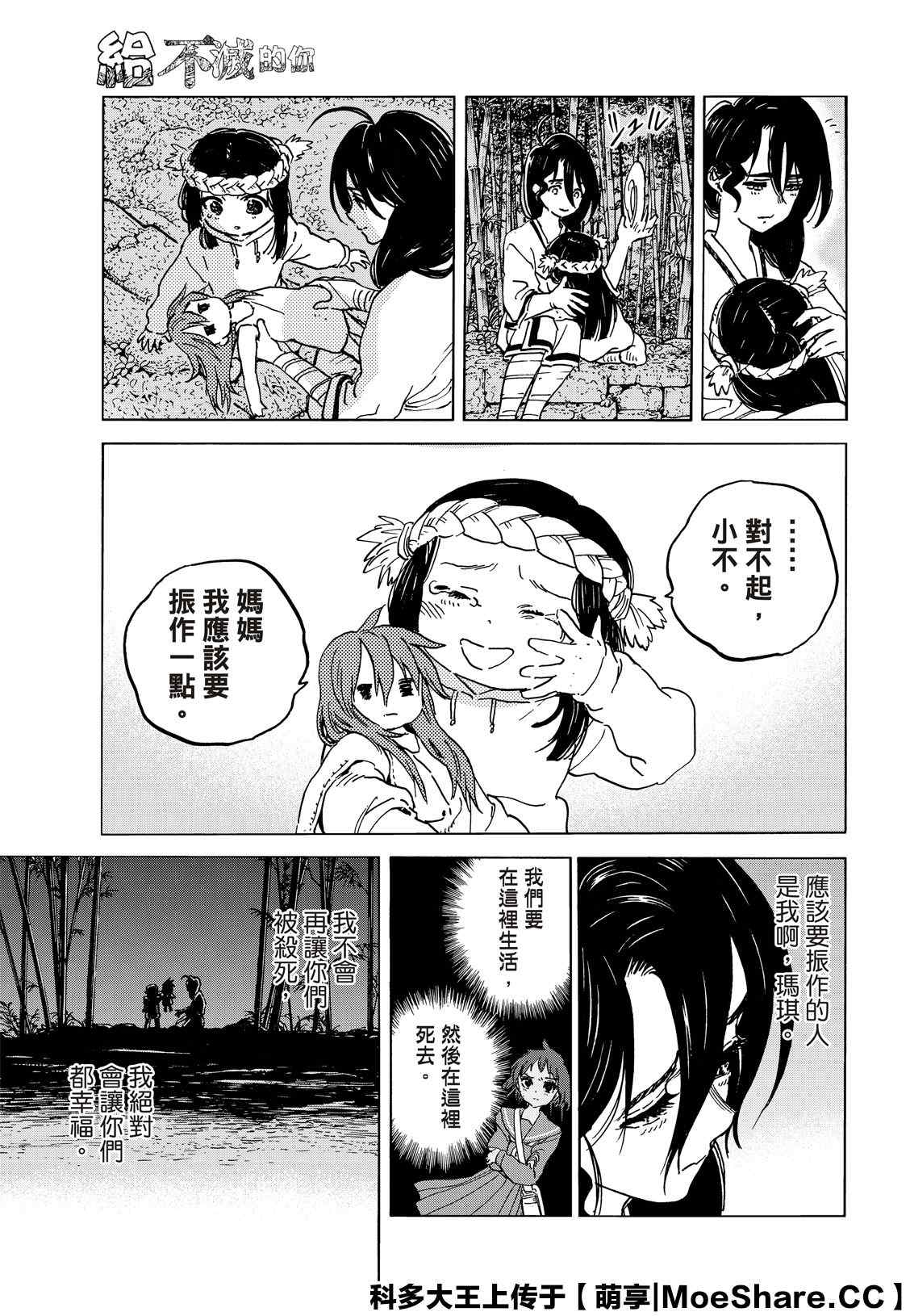 致不灭的你第一季免费观看完整版漫画,第134.1话袭击5图