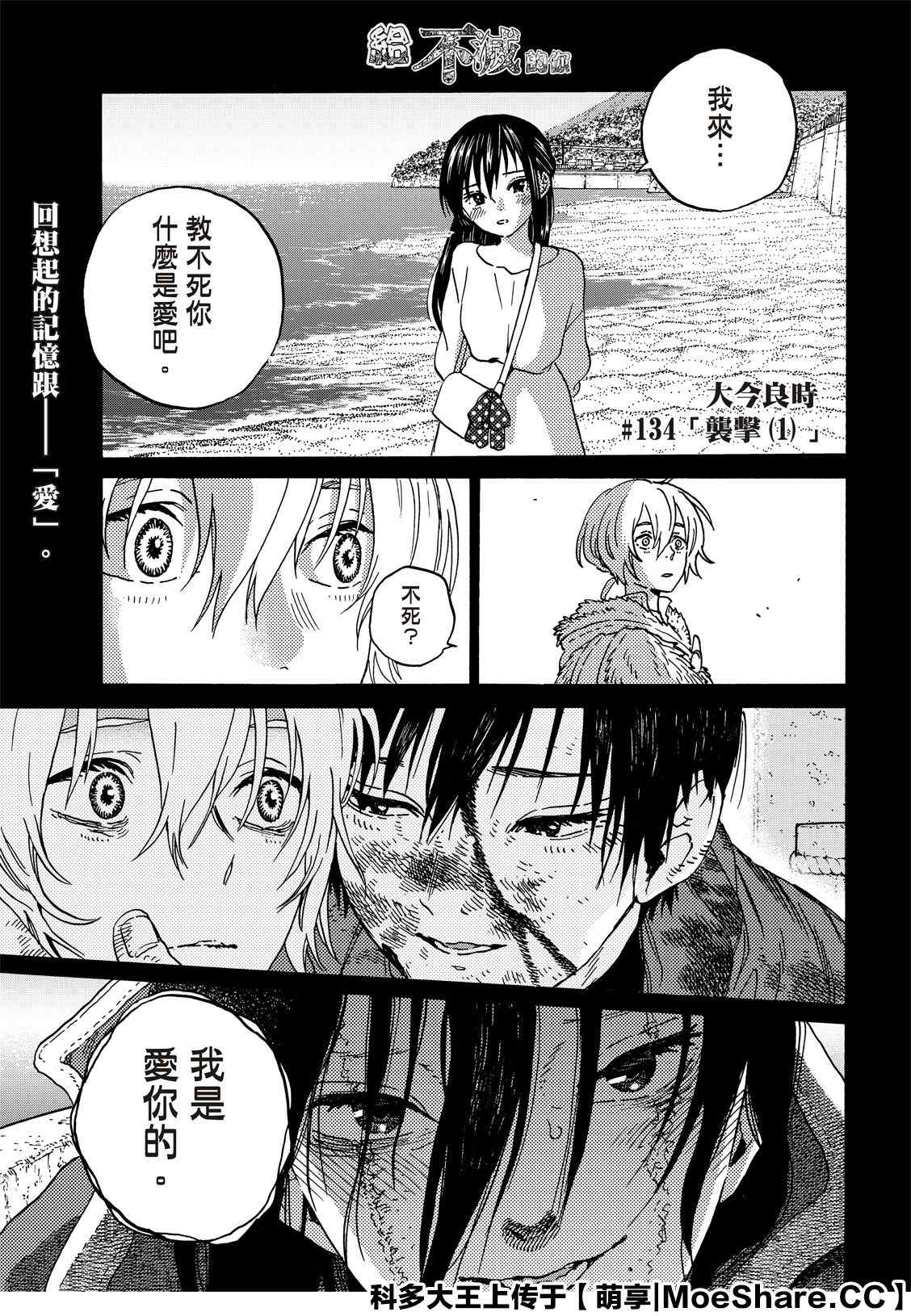 致不灭的你第一季免费观看完整版漫画,第134.1话袭击1图