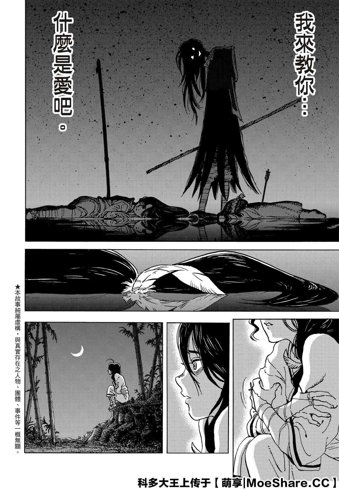 致不灭的你第一季免费观看完整版漫画,第134.1话袭击2图