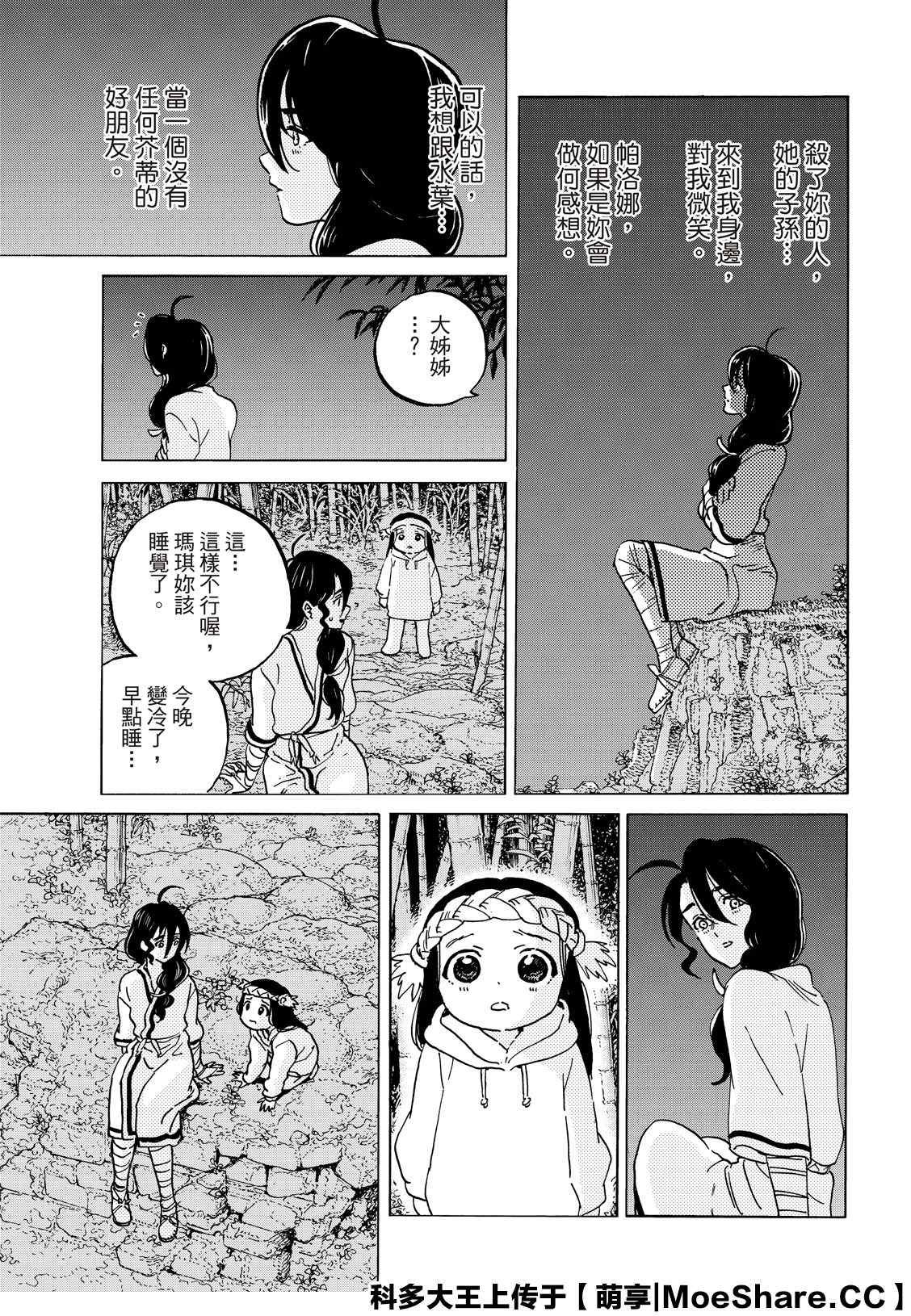致不灭的你第一季免费观看完整版漫画,第134.1话袭击3图