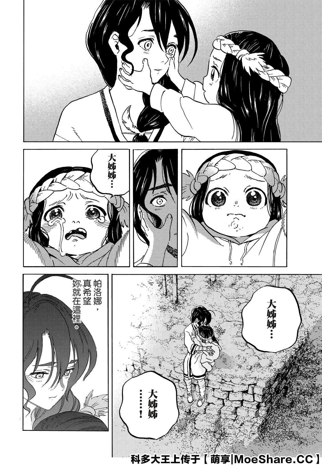 致不灭的你第一季免费观看完整版漫画,第134.1话袭击4图