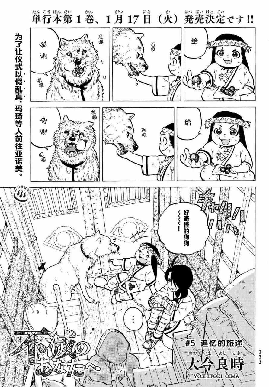 致不灭的你动漫在线观看完整版免费漫画,第5话追忆的旅途1图