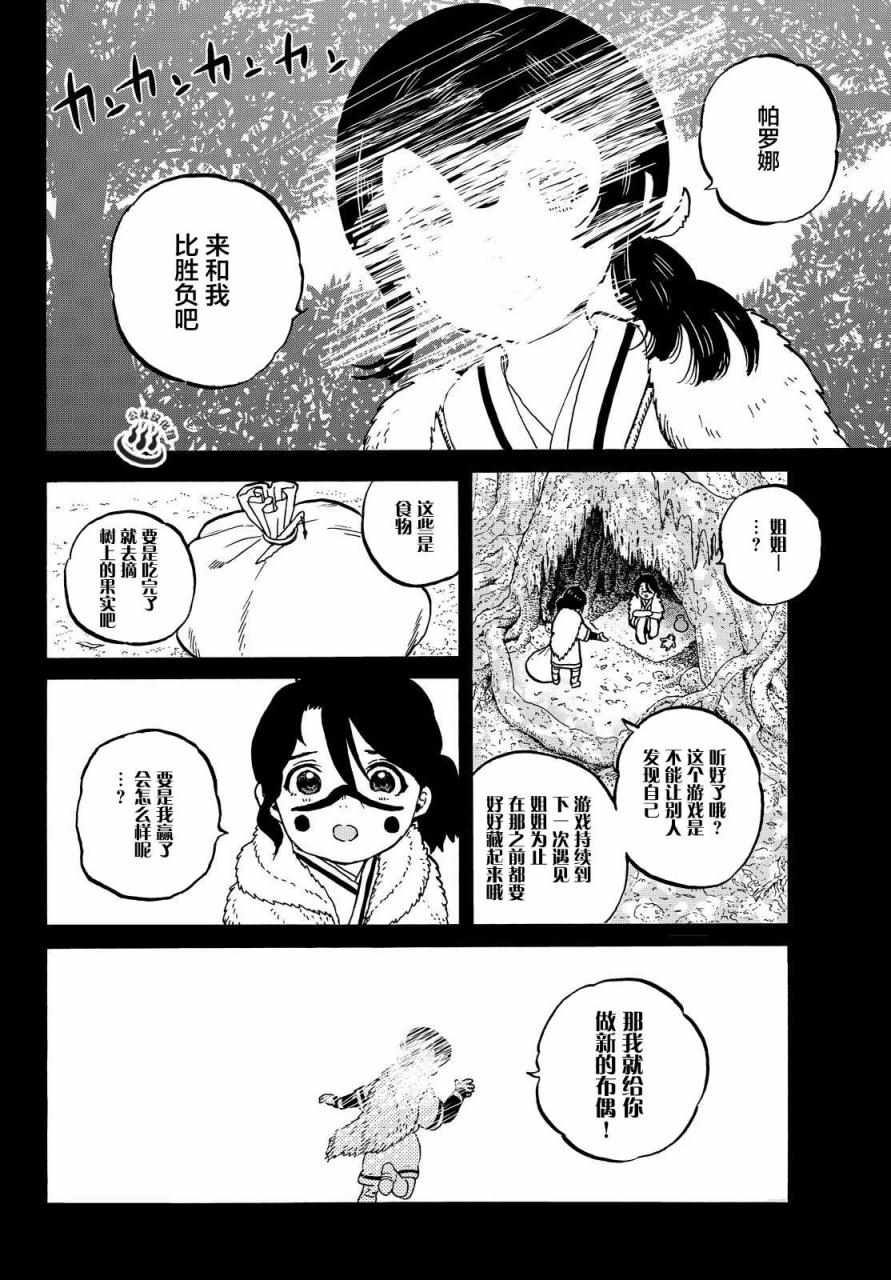 致不灭的你动漫在线观看完整版免费漫画,第5话追忆的旅途4图