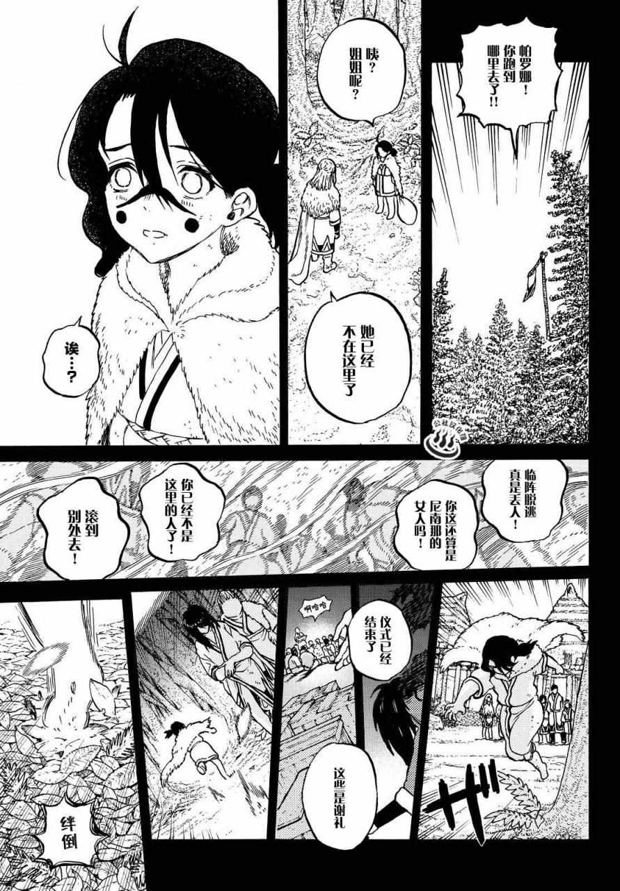 致不灭的你动漫在线观看完整版免费漫画,第5话追忆的旅途5图