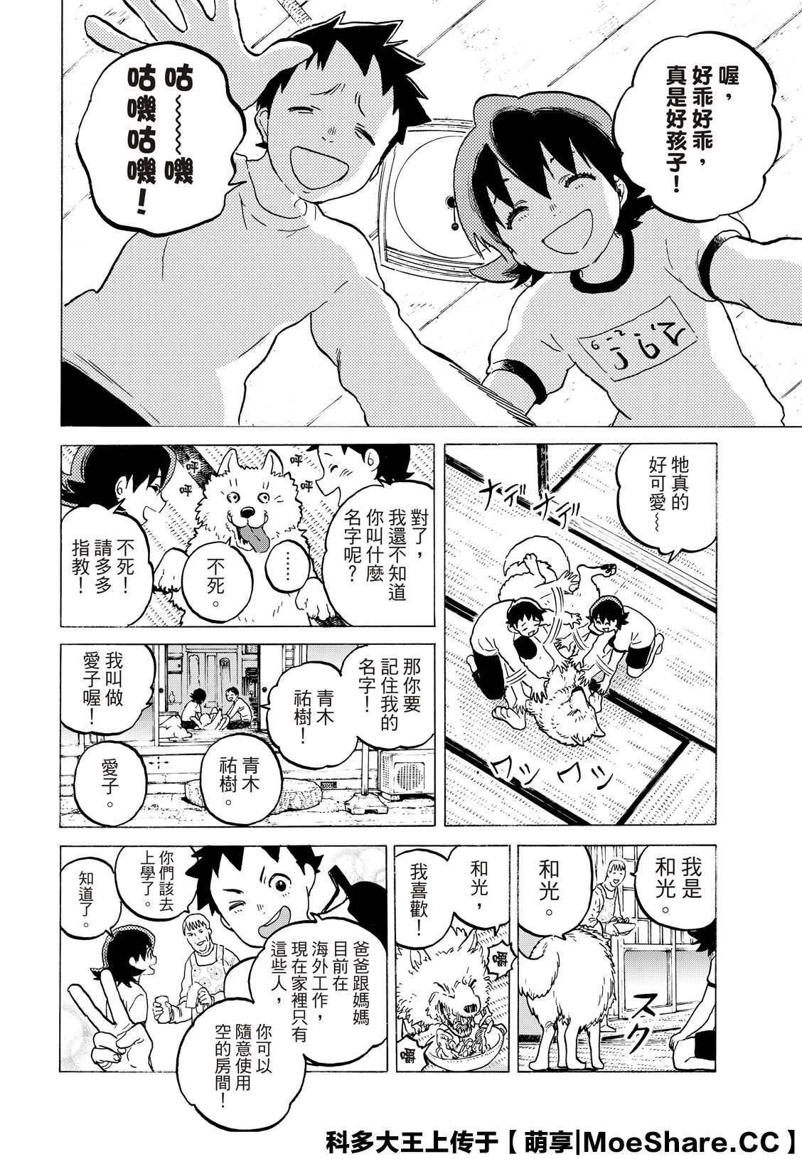 致不灭的你动漫在线观看完整版免费漫画,第120话局外人的下落4图