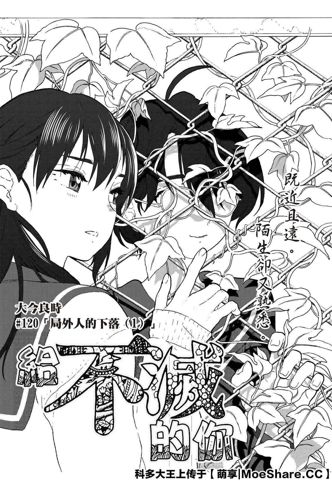 致不灭的你动漫在线观看完整版免费漫画,第120话局外人的下落3图