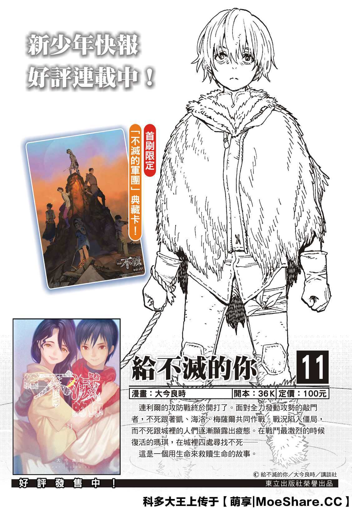 致不灭的你动漫在线观看完整版免费漫画,第120话局外人的下落2图