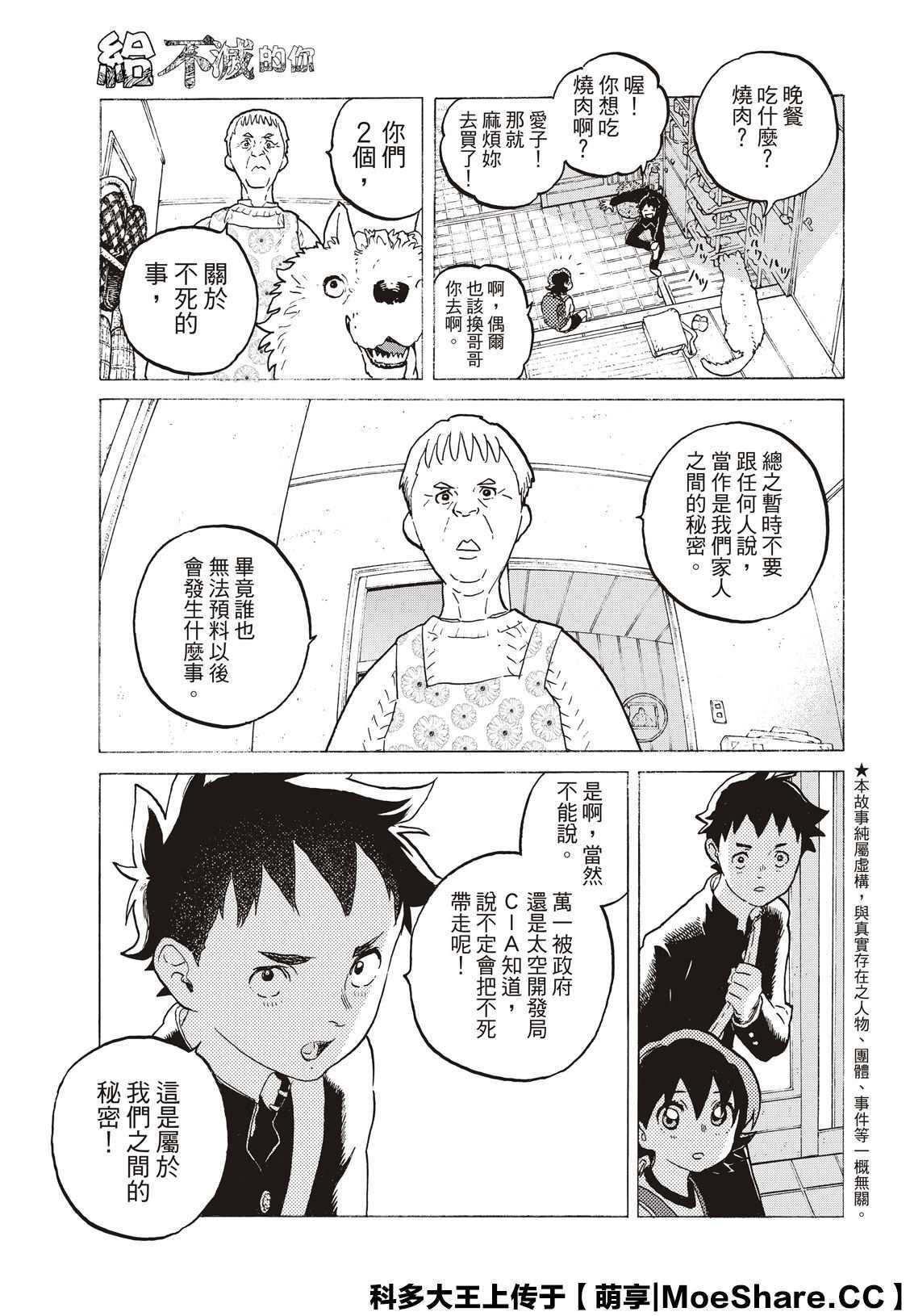 致不灭的你动漫在线观看完整版免费漫画,第120话局外人的下落5图