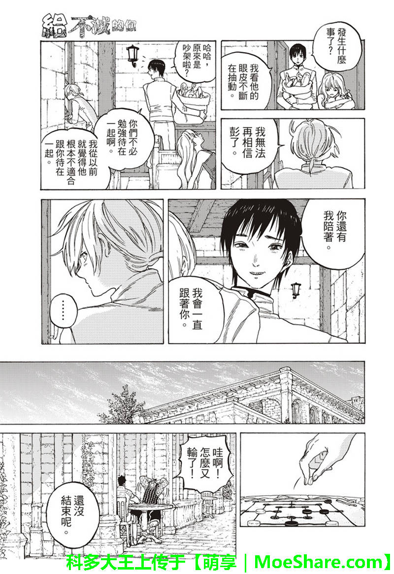 致不灭的你小说漫画,第87话肉的价值5图