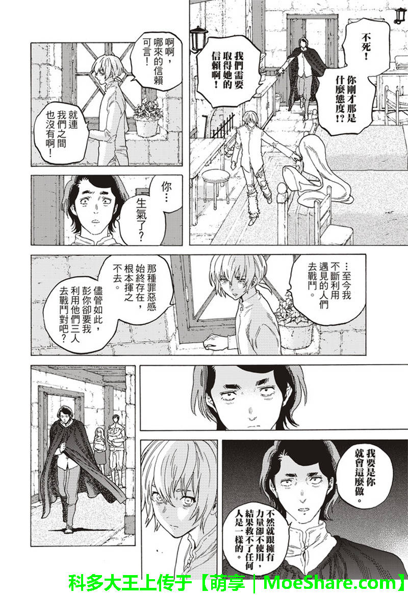 致不灭的你小说漫画,第87话肉的价值4图