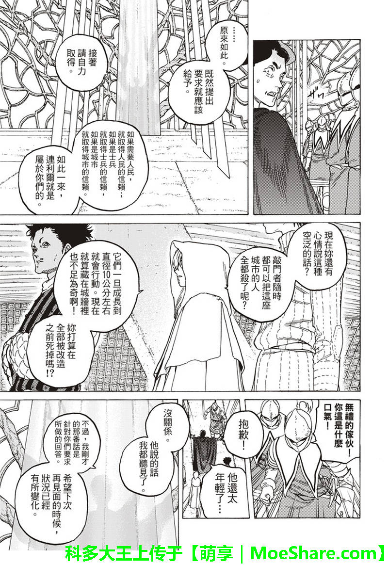 致不灭的你小说漫画,第87话肉的价值3图