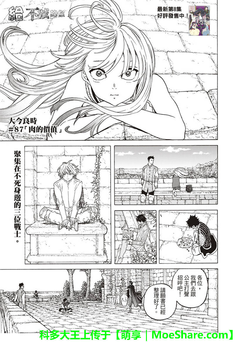 致不灭的你小说漫画,第87话肉的价值1图