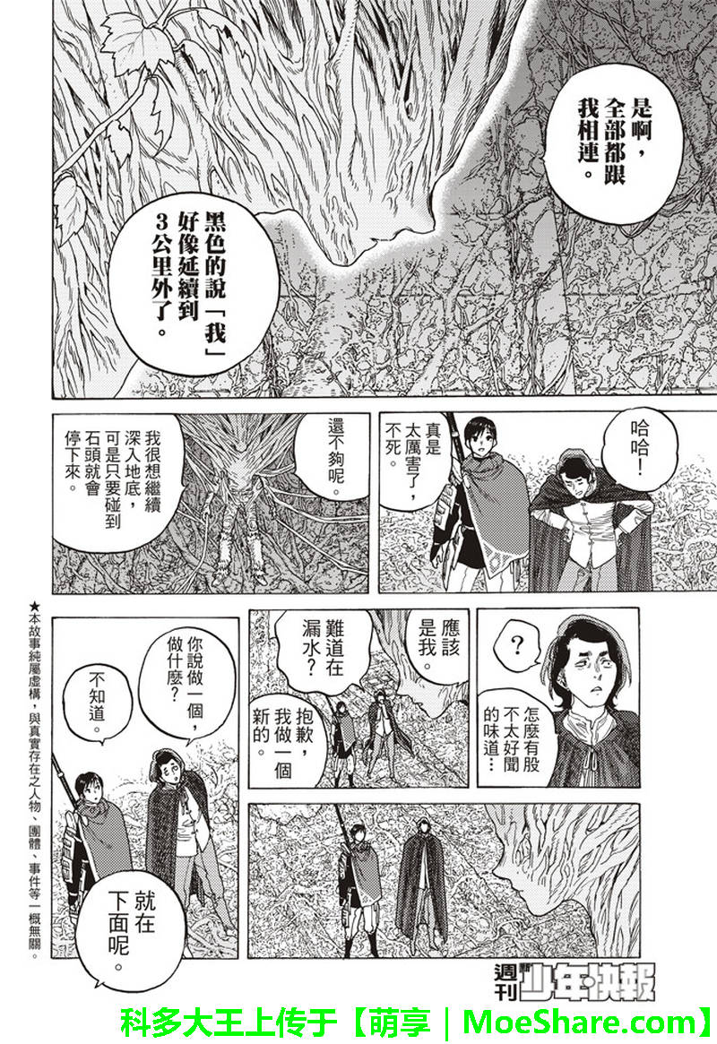 致不灭的你全集漫画,第85话迈向全新领域3图