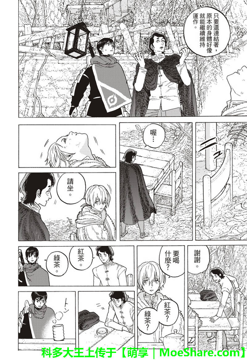 致不灭的你全集漫画,第85话迈向全新领域5图