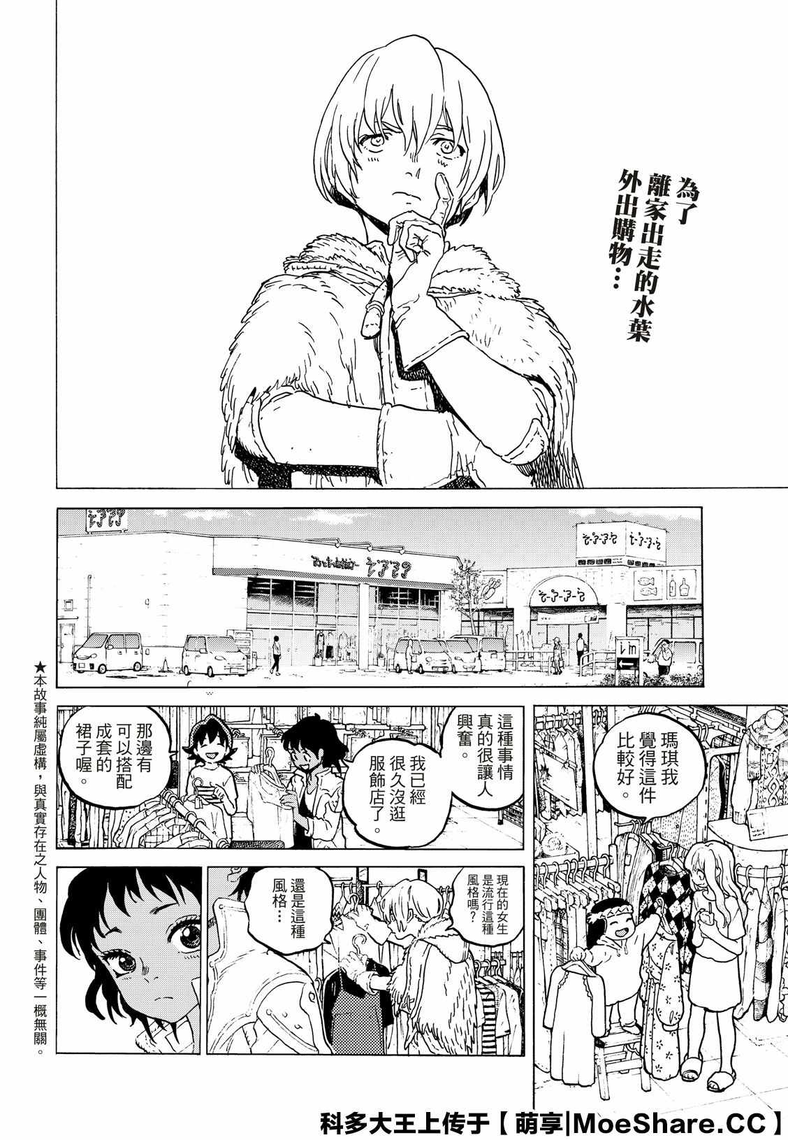 致不灭的你在线观漫画漫画,第126话已经不在世的人3图