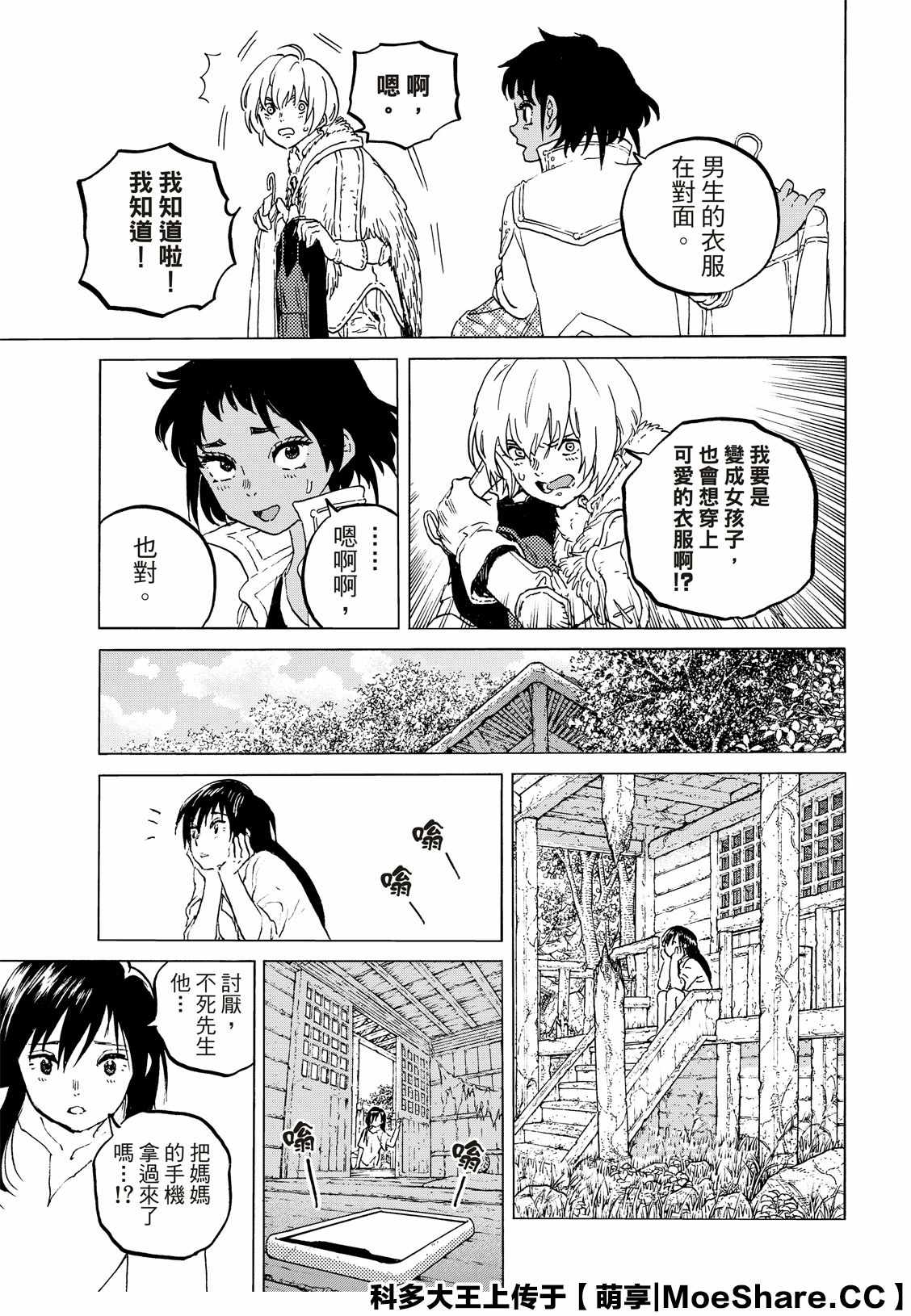 致不灭的你在线观漫画漫画,第126话已经不在世的人4图