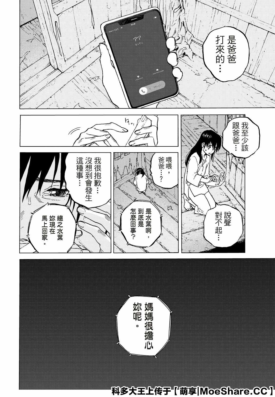 致不灭的你在线观漫画漫画,第126话已经不在世的人5图