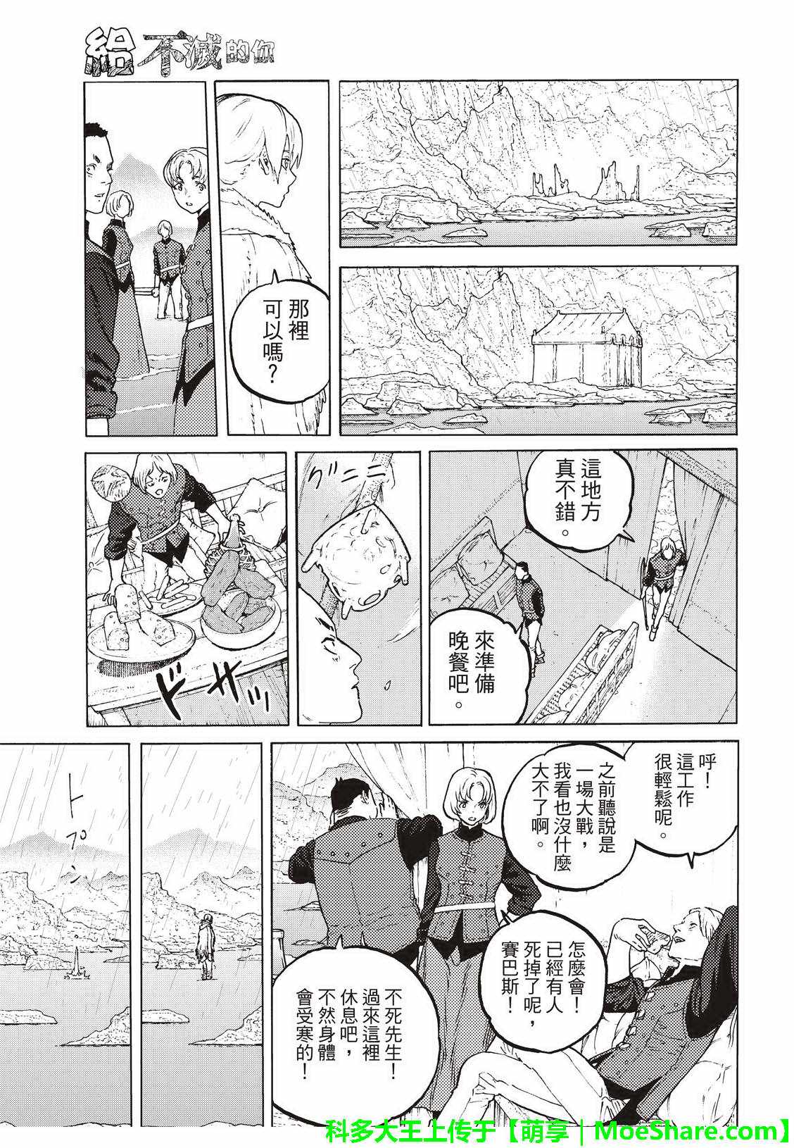致不灭的你漫画漫画,第97话敲门者5图
