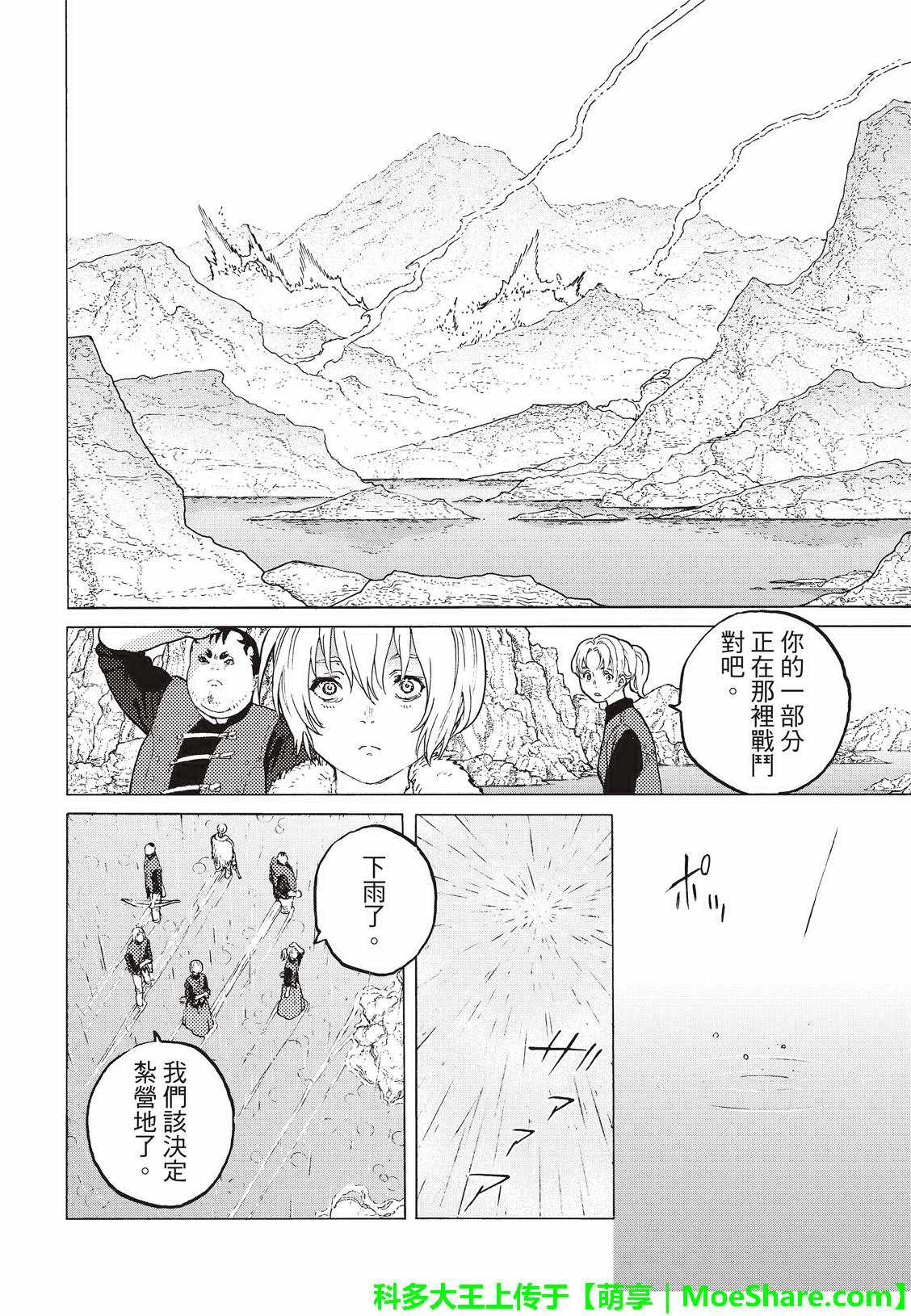 致不灭的你漫画漫画,第97话敲门者4图