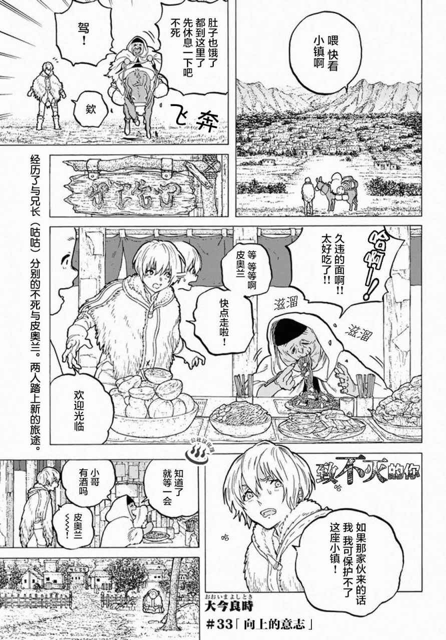 致不灭的你动漫在线观看完整版免费漫画,第33话向上的意志1图