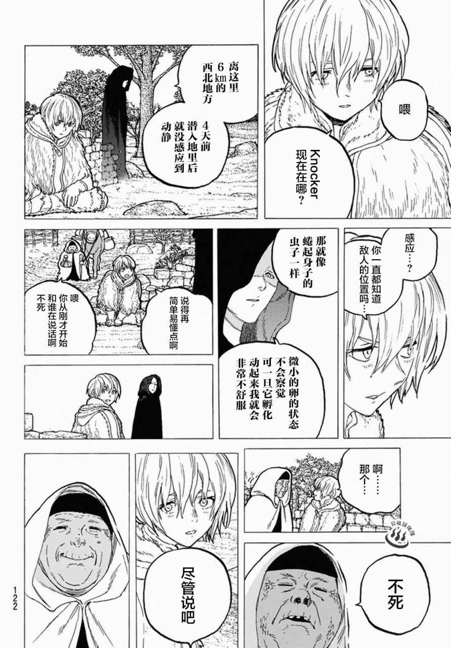 致不灭的你动漫在线观看完整版免费漫画,第33话向上的意志2图