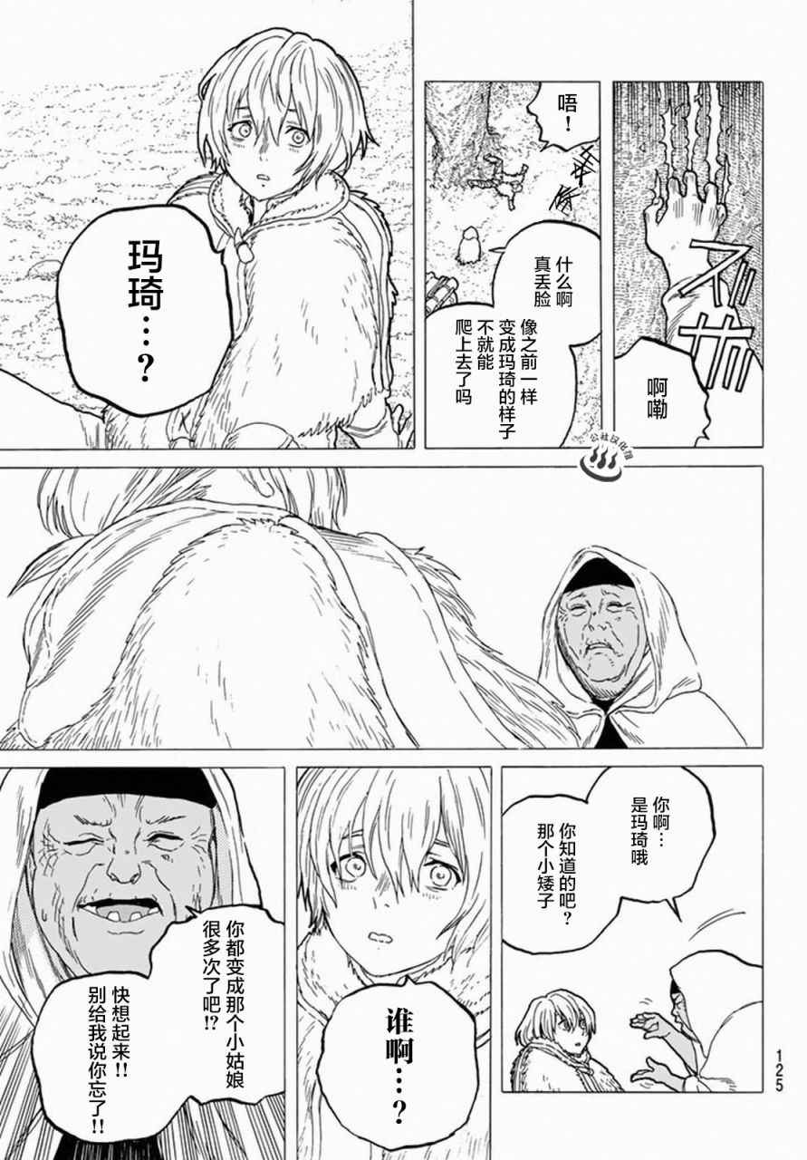 致不灭的你动漫在线观看完整版免费漫画,第33话向上的意志5图
