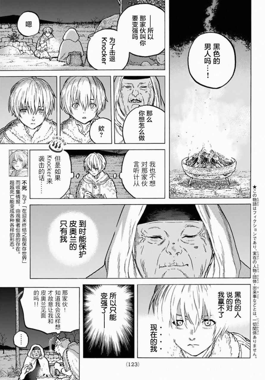 致不灭的你动漫在线观看完整版免费漫画,第33话向上的意志3图