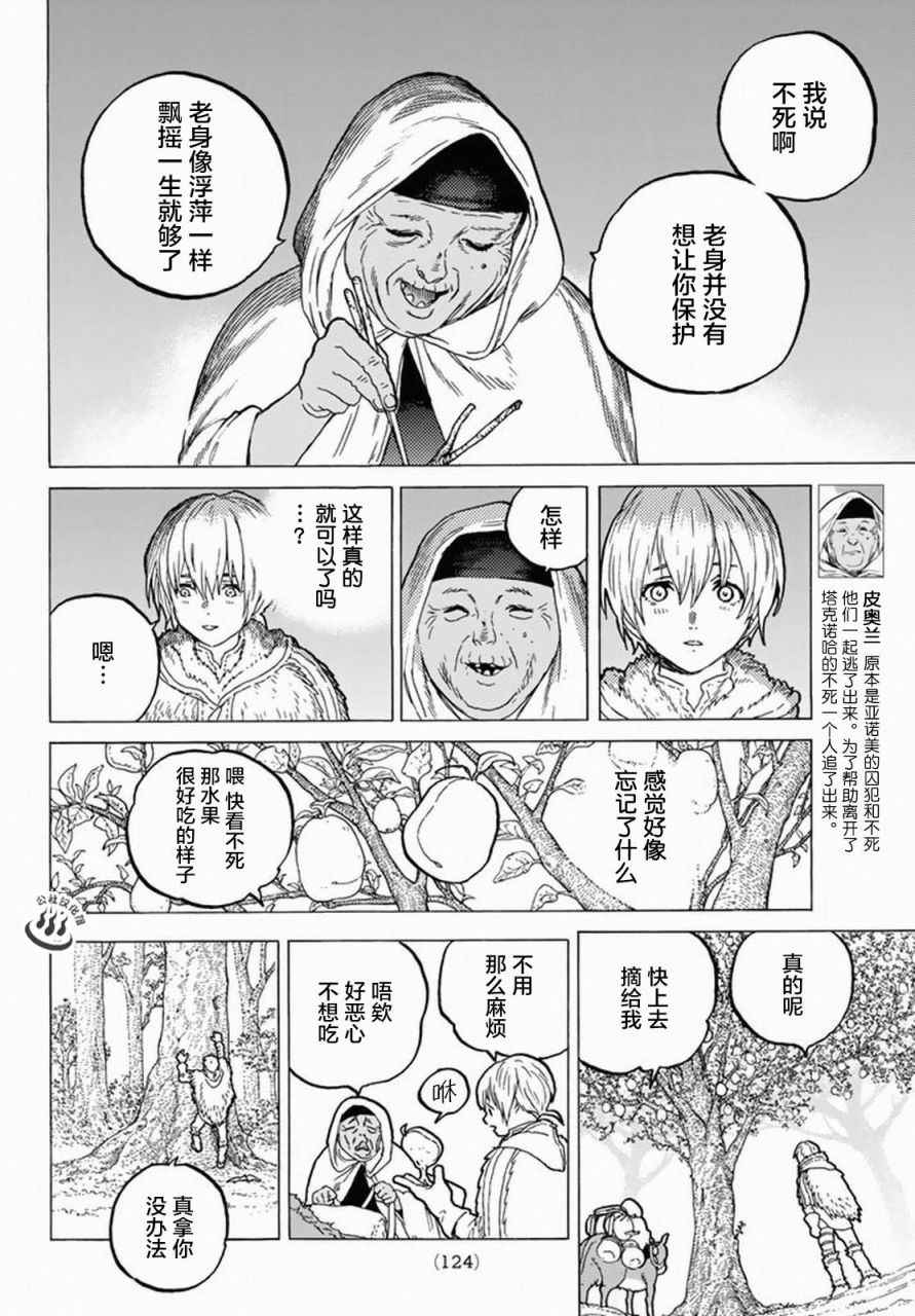 致不灭的你动漫在线观看完整版免费漫画,第33话向上的意志4图