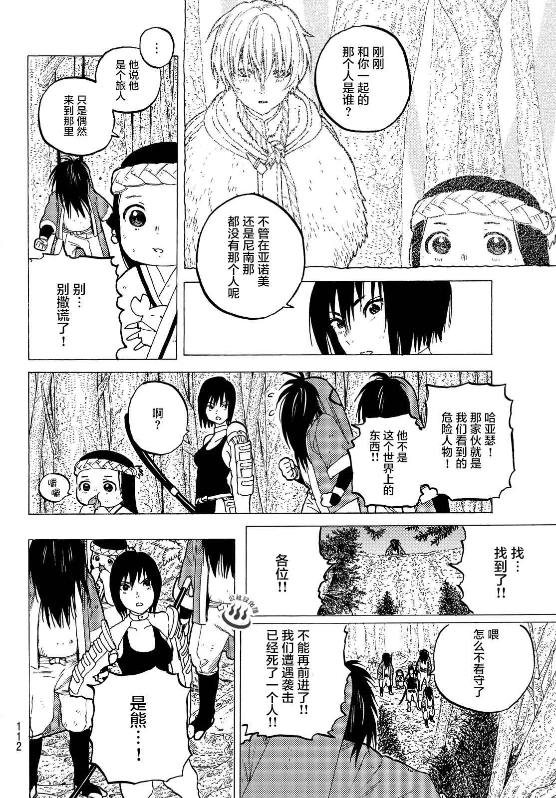 致不灭的你第一季在线观看漫画,第4话小小的进化5图