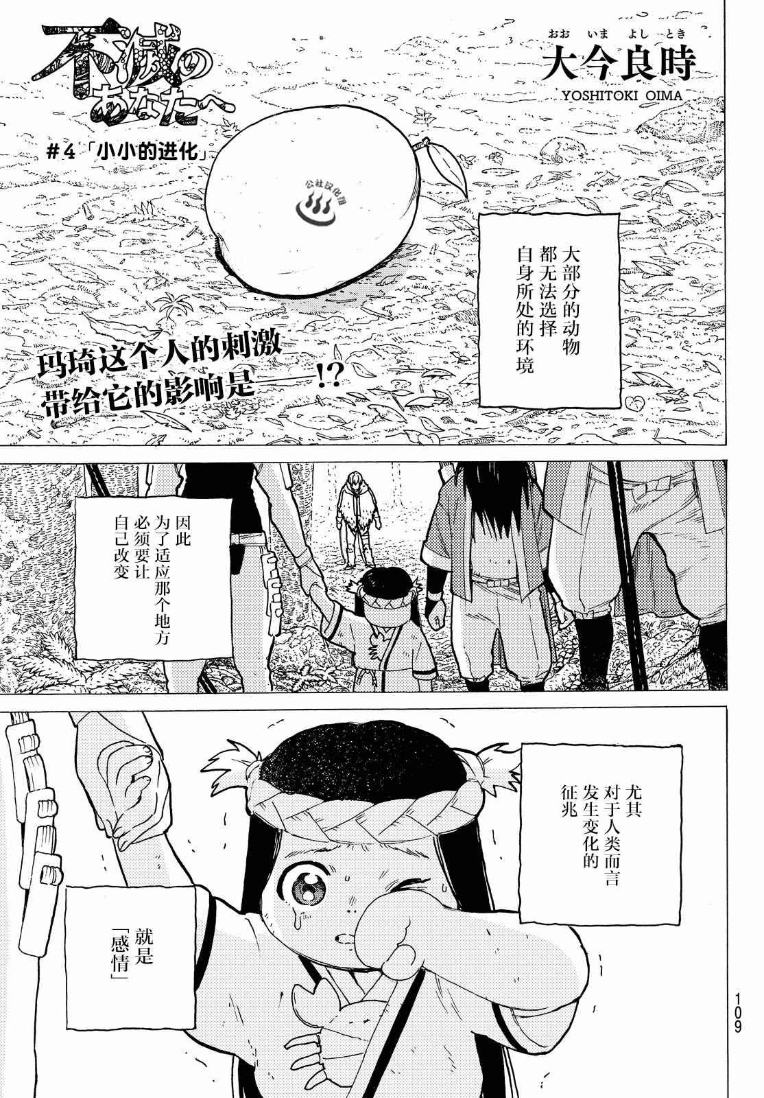 致不灭的你第一季在线观看漫画,第4话小小的进化2图