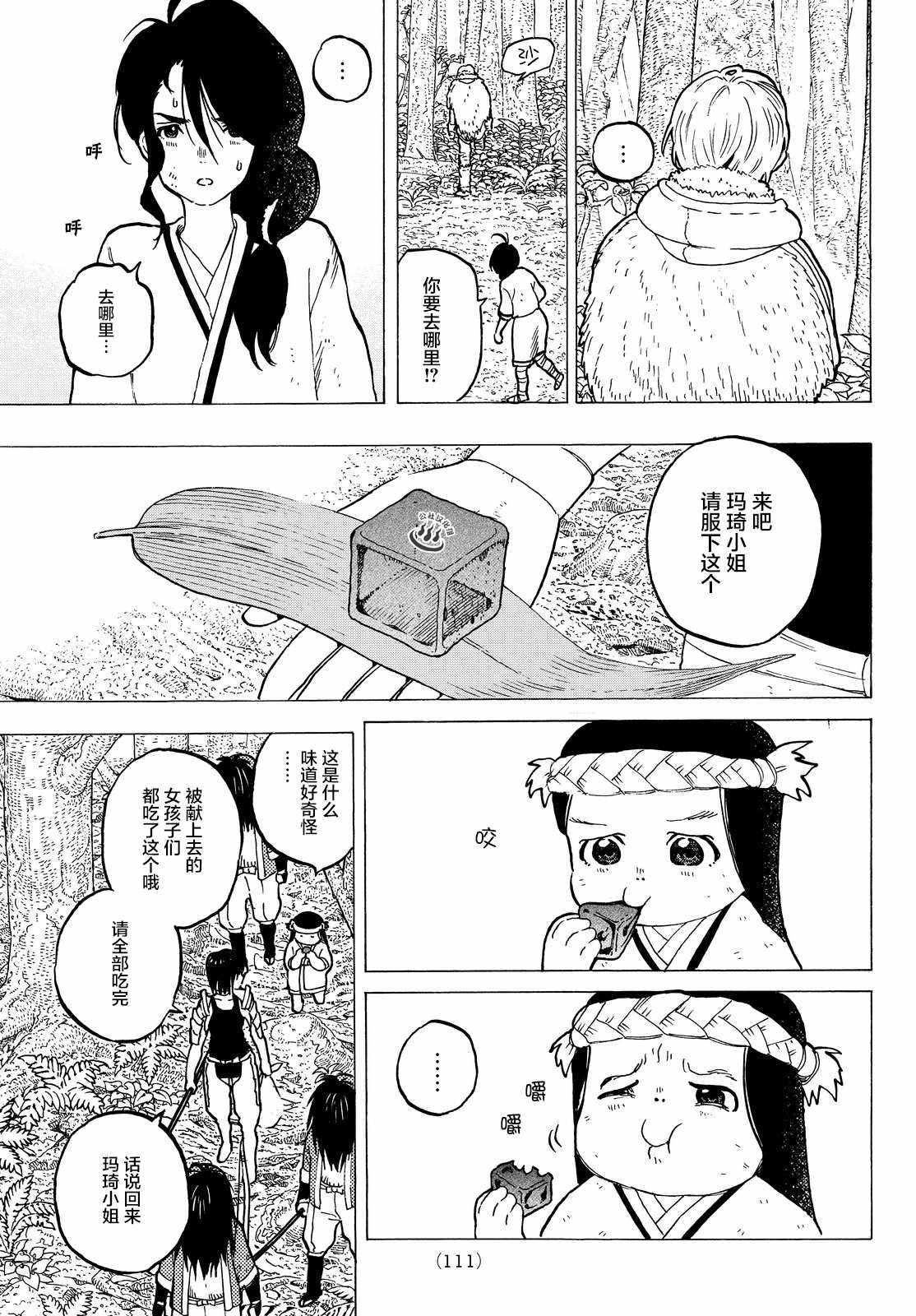 致不灭的你第一季在线观看漫画,第4话小小的进化4图