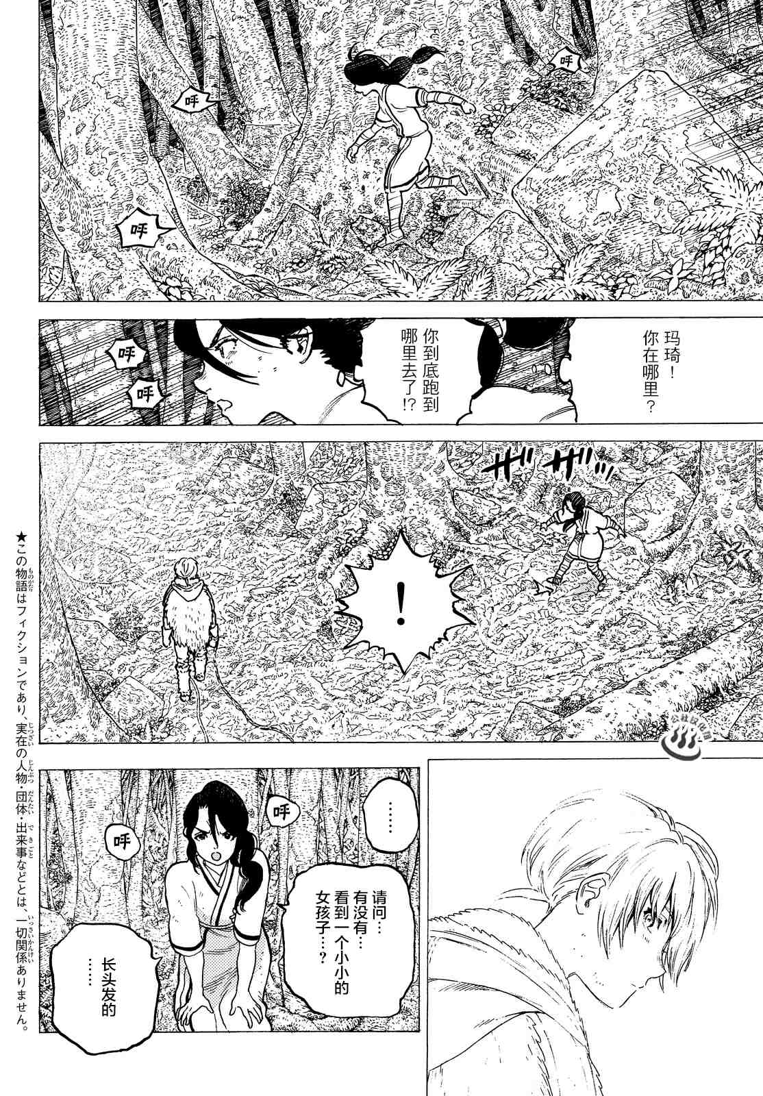 致不灭的你第一季在线观看漫画,第4话小小的进化3图