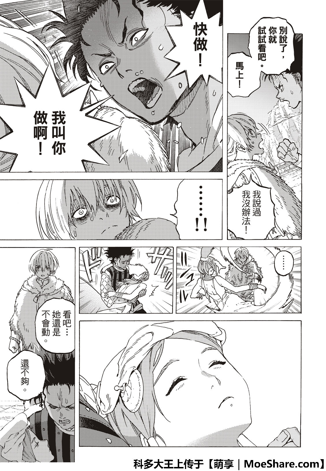 致不灭的你漫画漫画,第105话夕阳5图