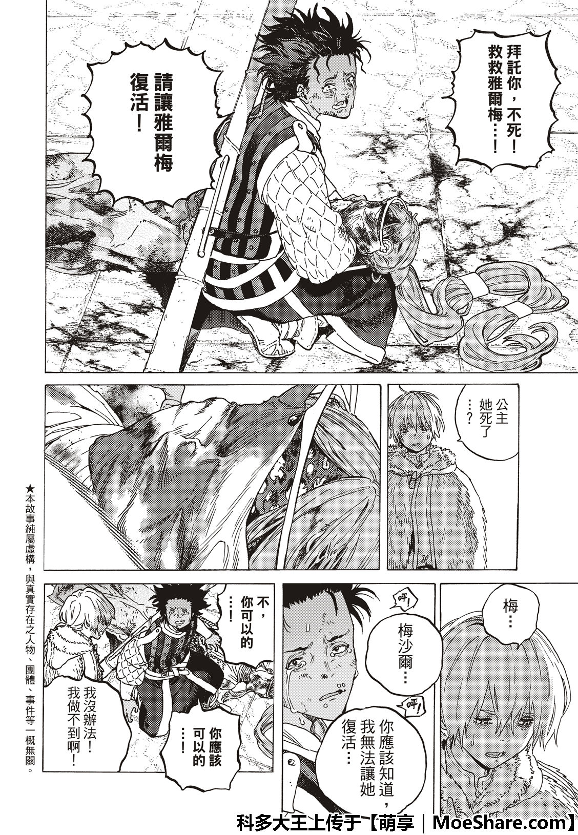 致不灭的你漫画漫画,第105话夕阳4图