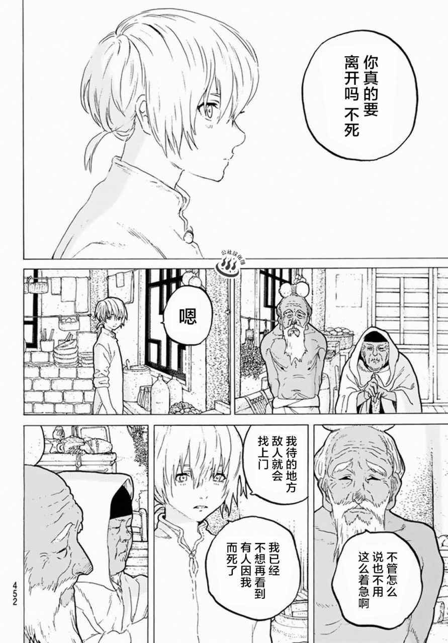 致不灭的你小说漫画,第31话醒来2图