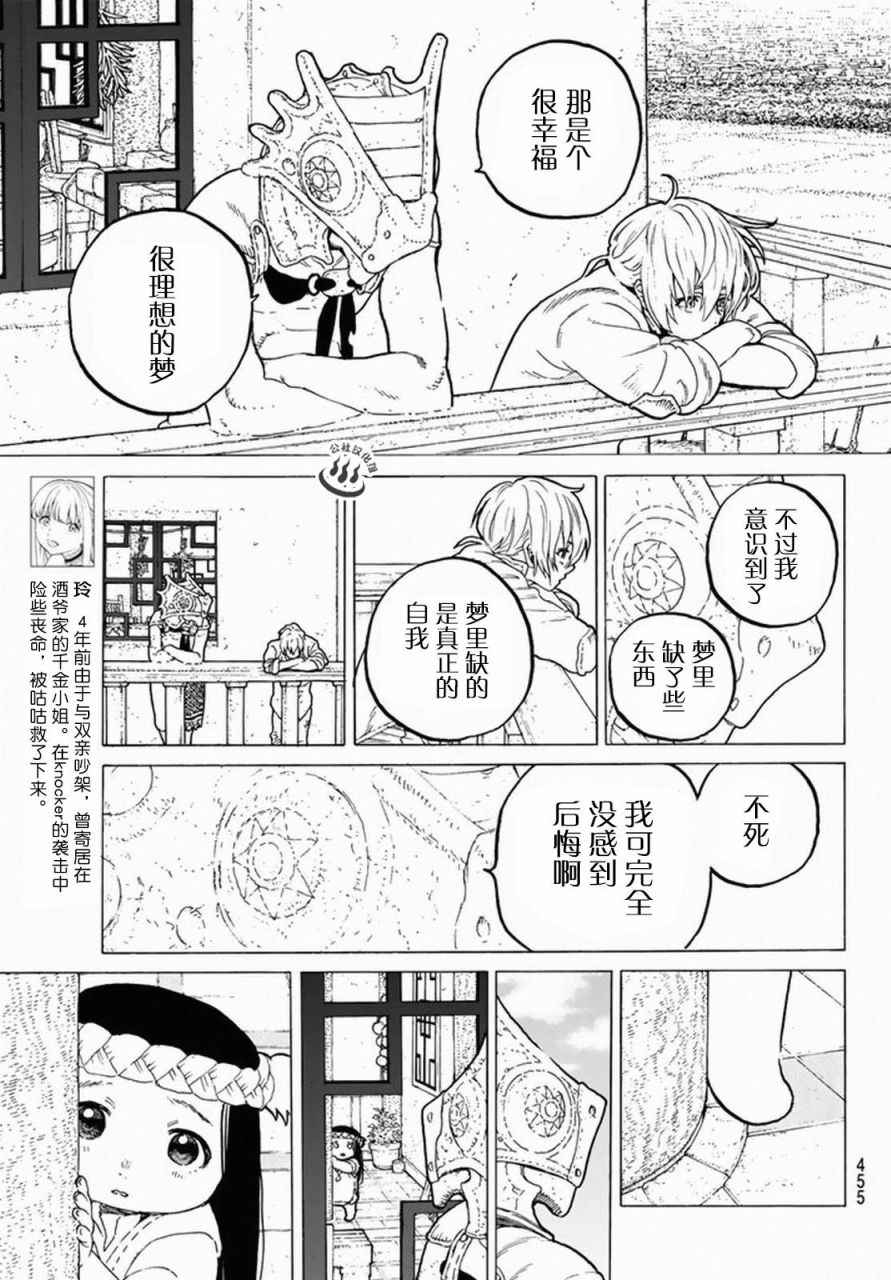 致不灭的你小说漫画,第31话醒来5图