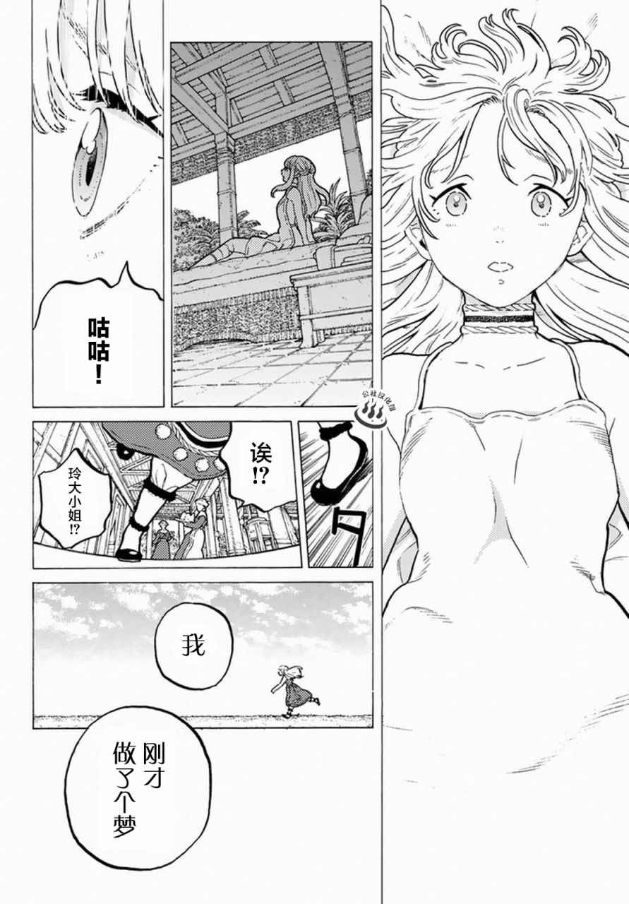 致不灭的你小说漫画,第31话醒来4图