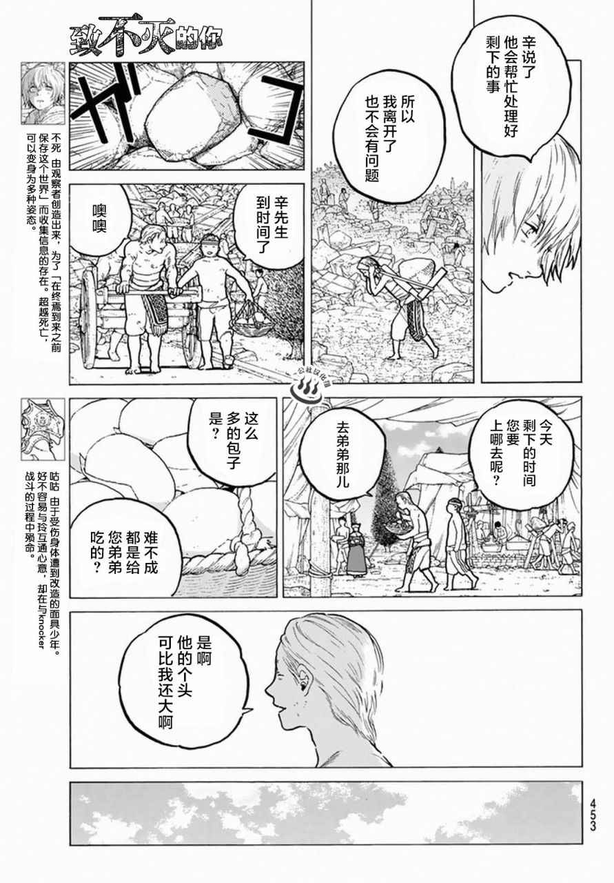 致不灭的你小说漫画,第31话醒来3图