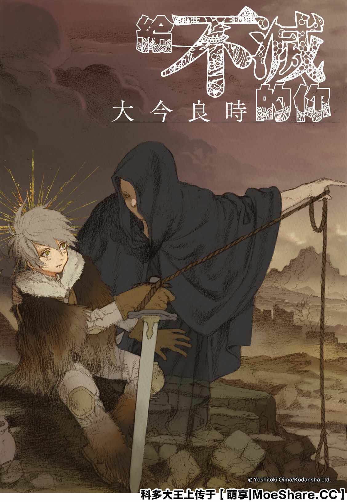 致不灭的你小说漫画,第127话他在的地方1图