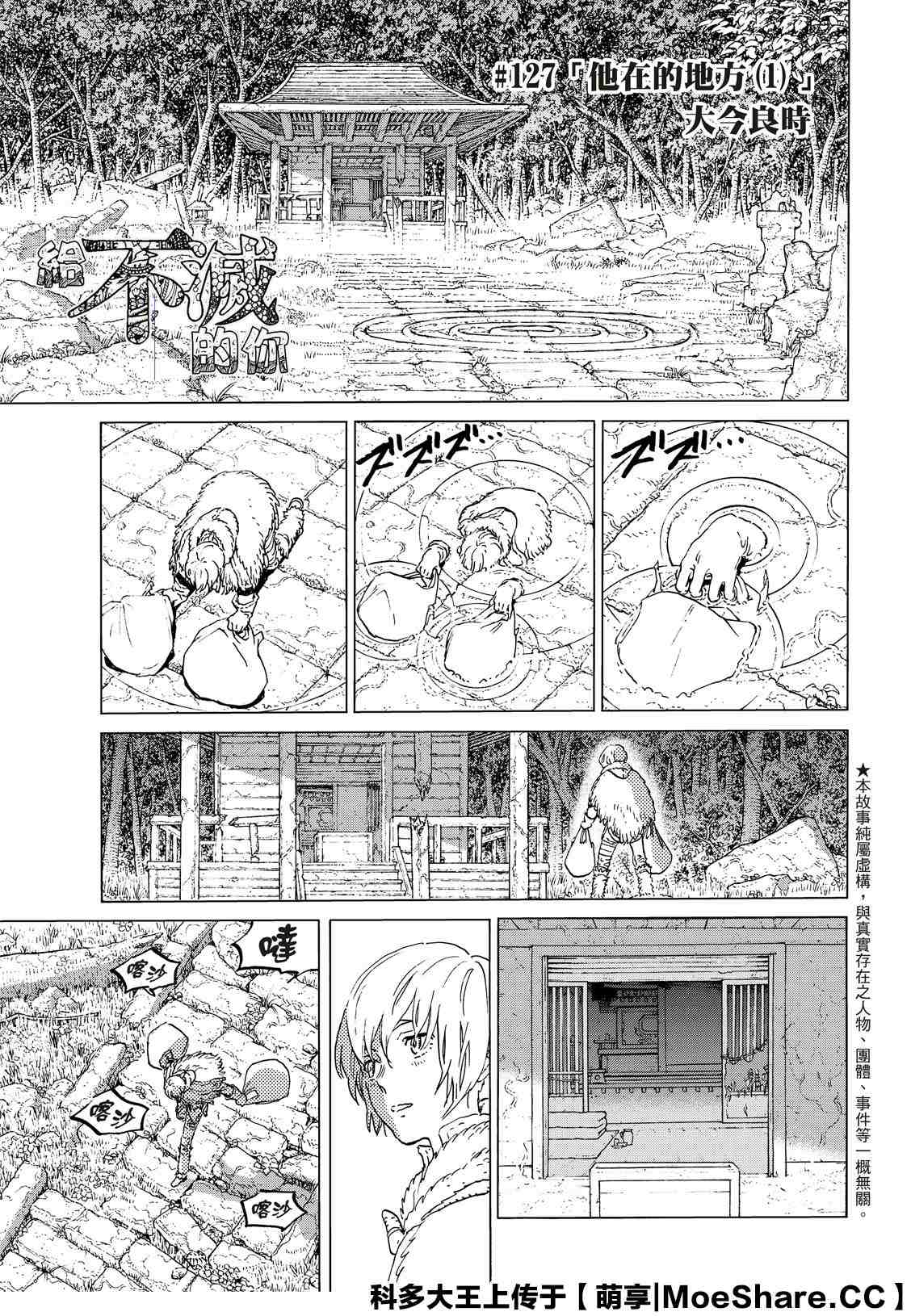 致不灭的你小说漫画,第127话他在的地方2图